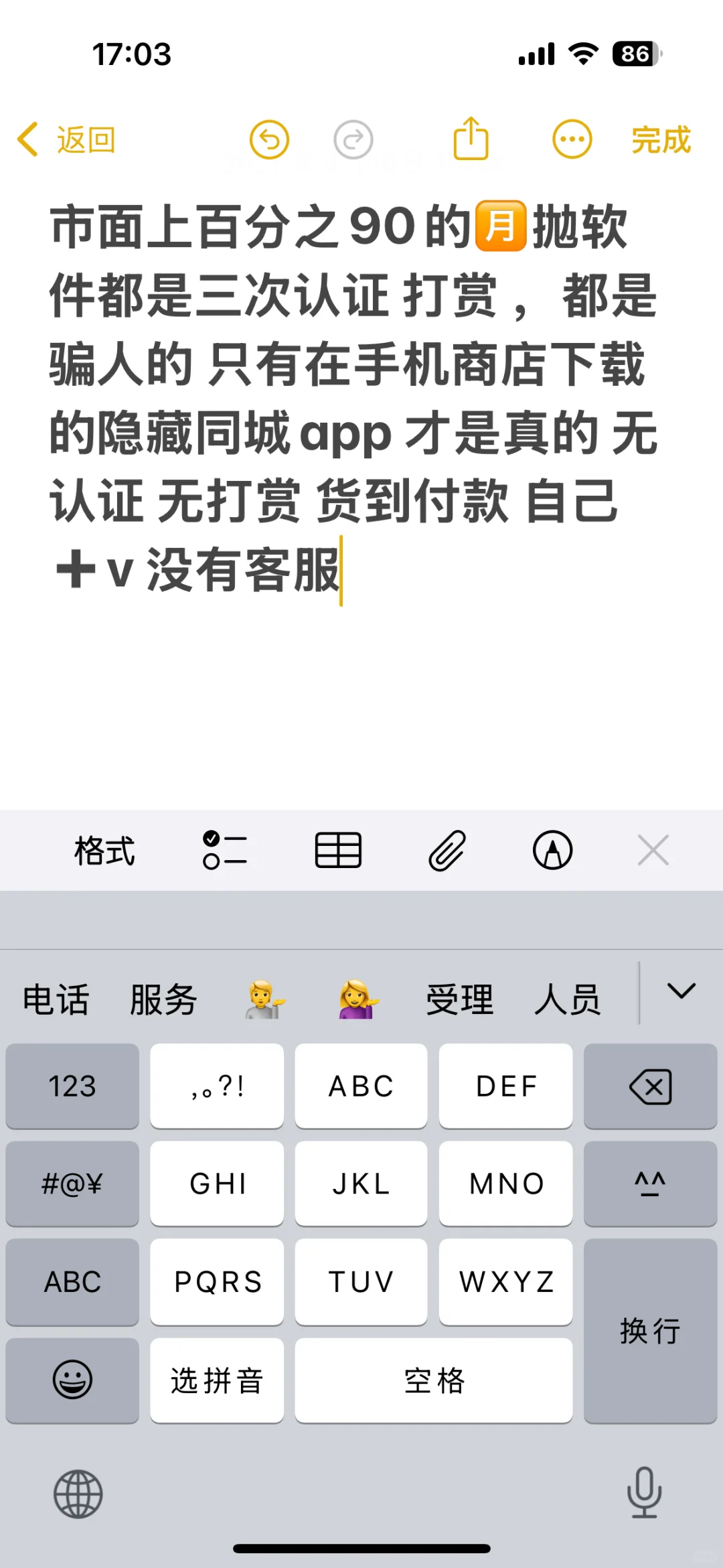 发现一个app 的隐藏功能 我已经🉐吃了