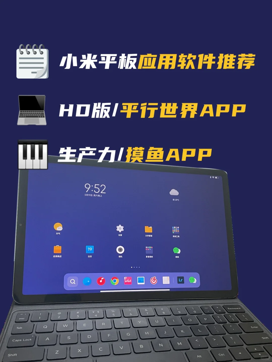 安卓平板APP推荐🔥 ｜小米平板绘画笔记📒