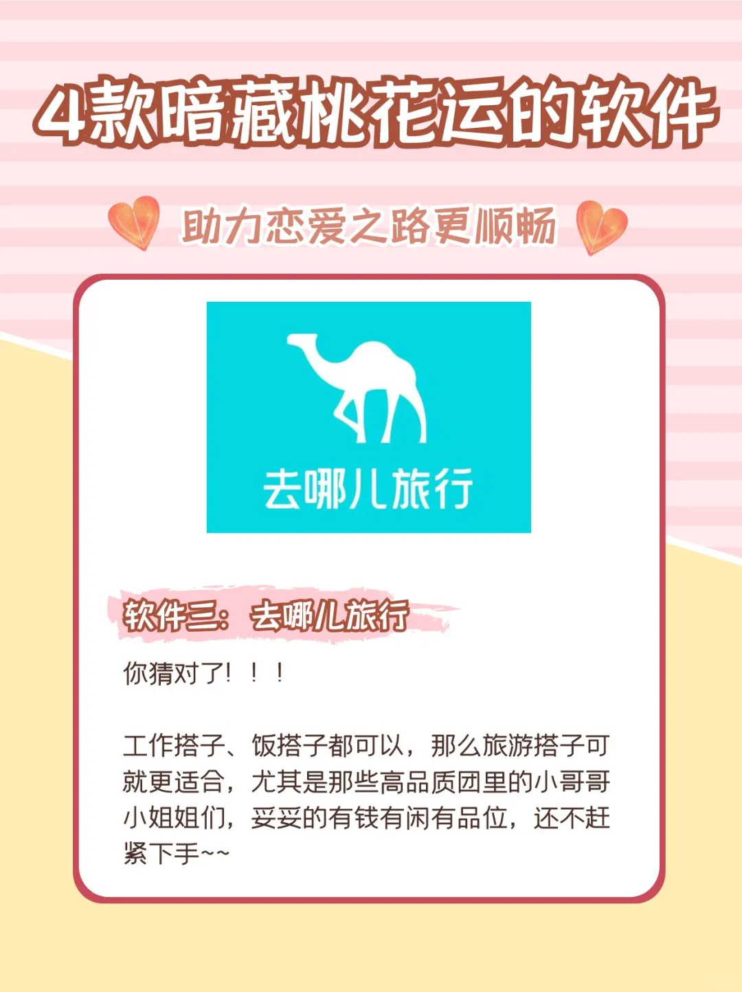 “小众”但隐藏满满桃花运的软件，建议试试