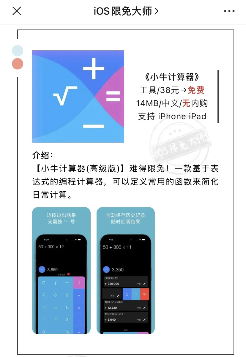 3月27日精选iOS限免软件