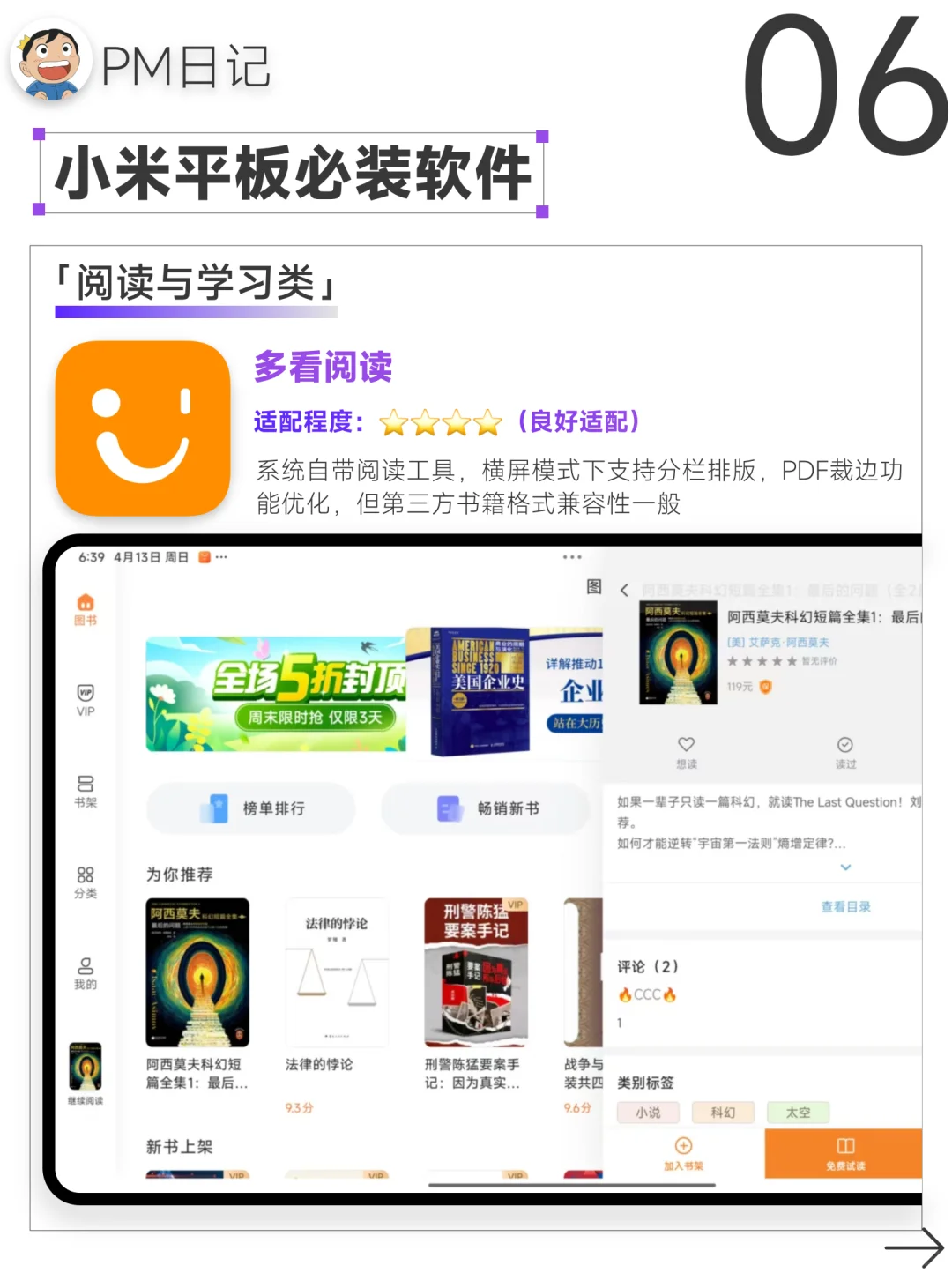 小米平板必装软件清单📱横屏适配度拉满