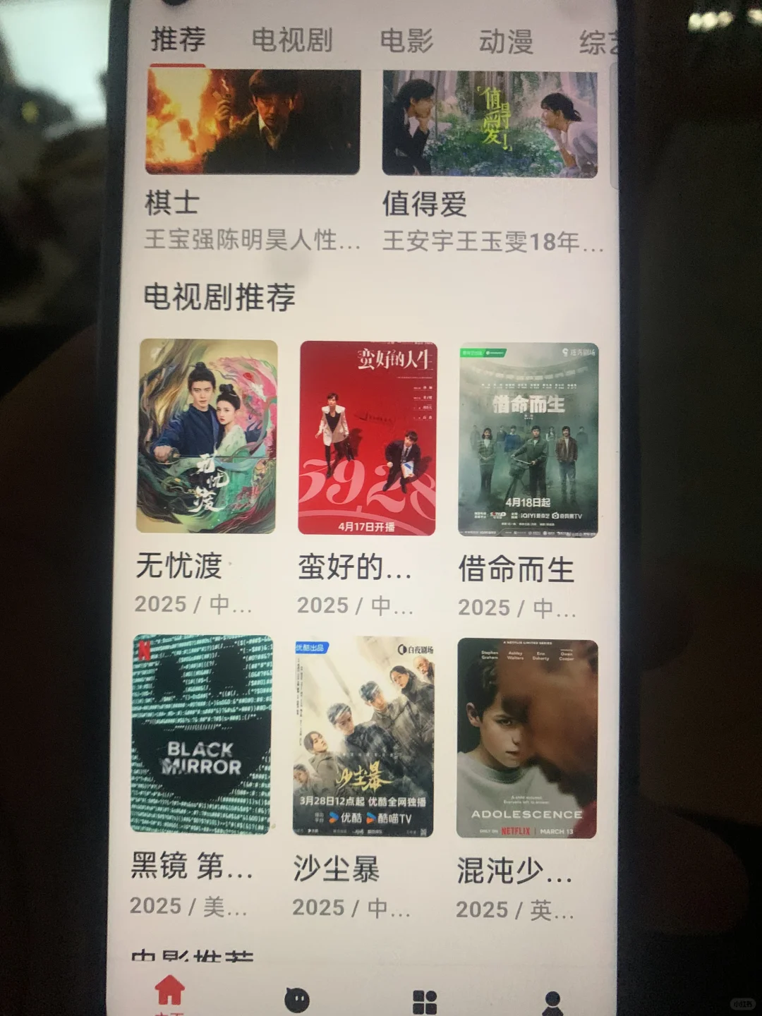 找到一个勉废追剧App安卓苹果都可📺