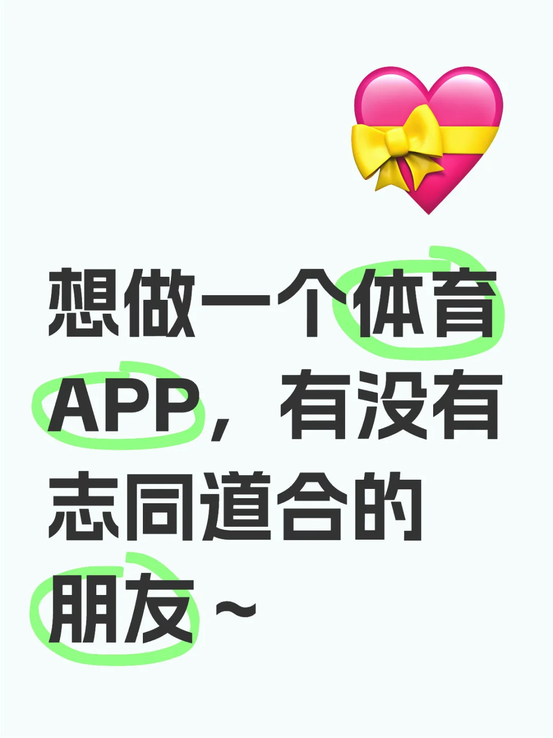 创业想做个体育app，参考市面上的产品做