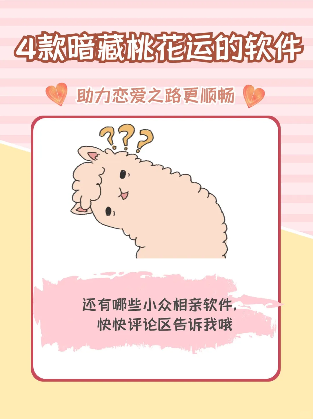 “小众”但隐藏满满桃花运的软件，建议试试