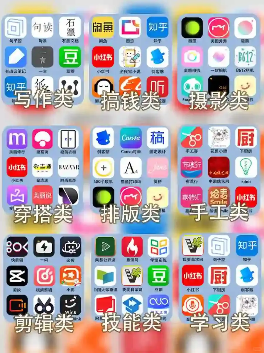 81个女生必备自我提升APP宝藏精致逆袭必备