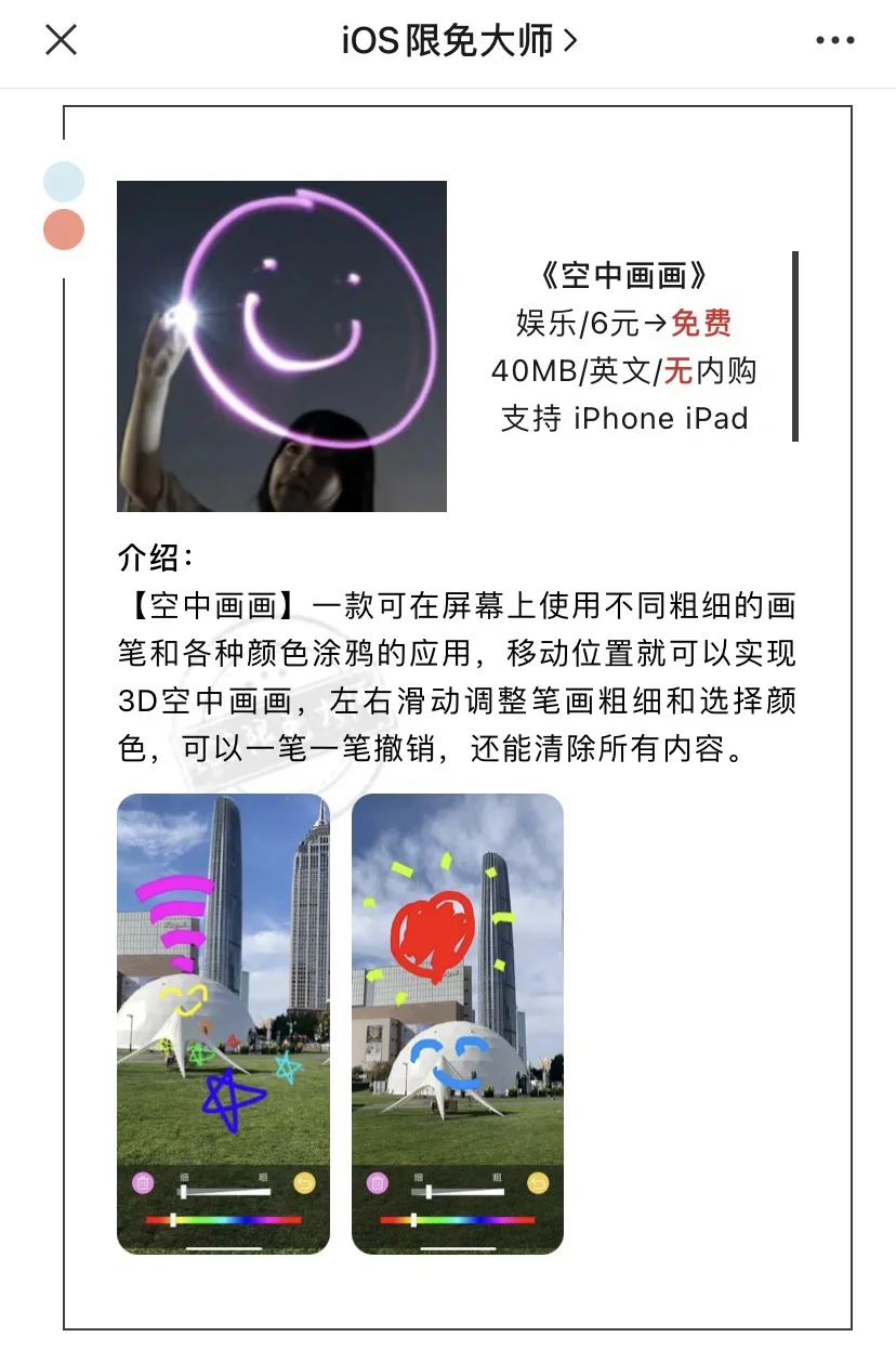 3月27日精选iOS限免软件