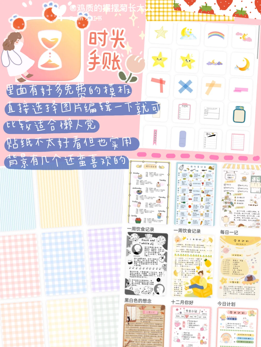 🎀五款手账软件分享│安卓苹果都是免费的！