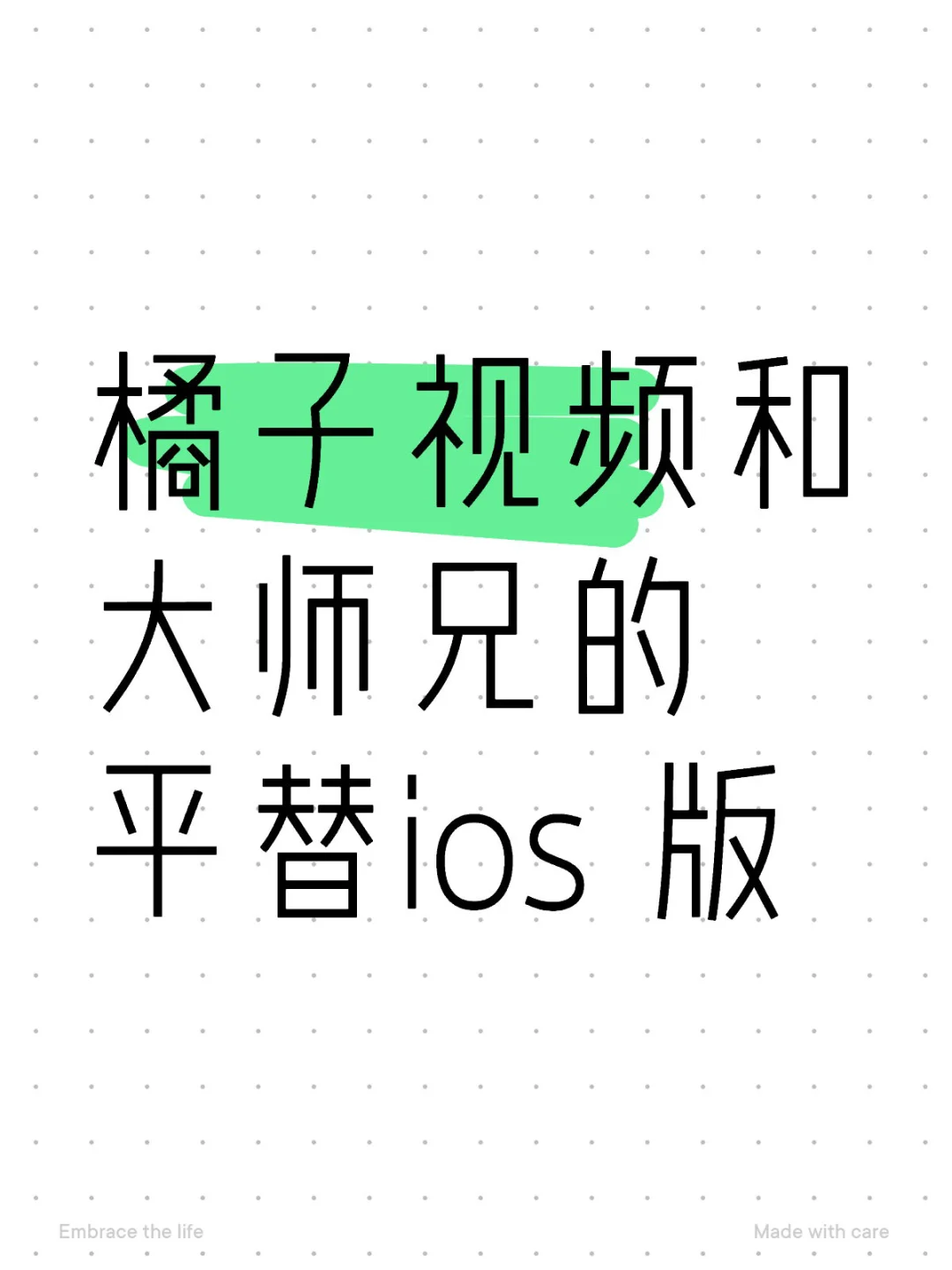 Ios伪装影视app分享