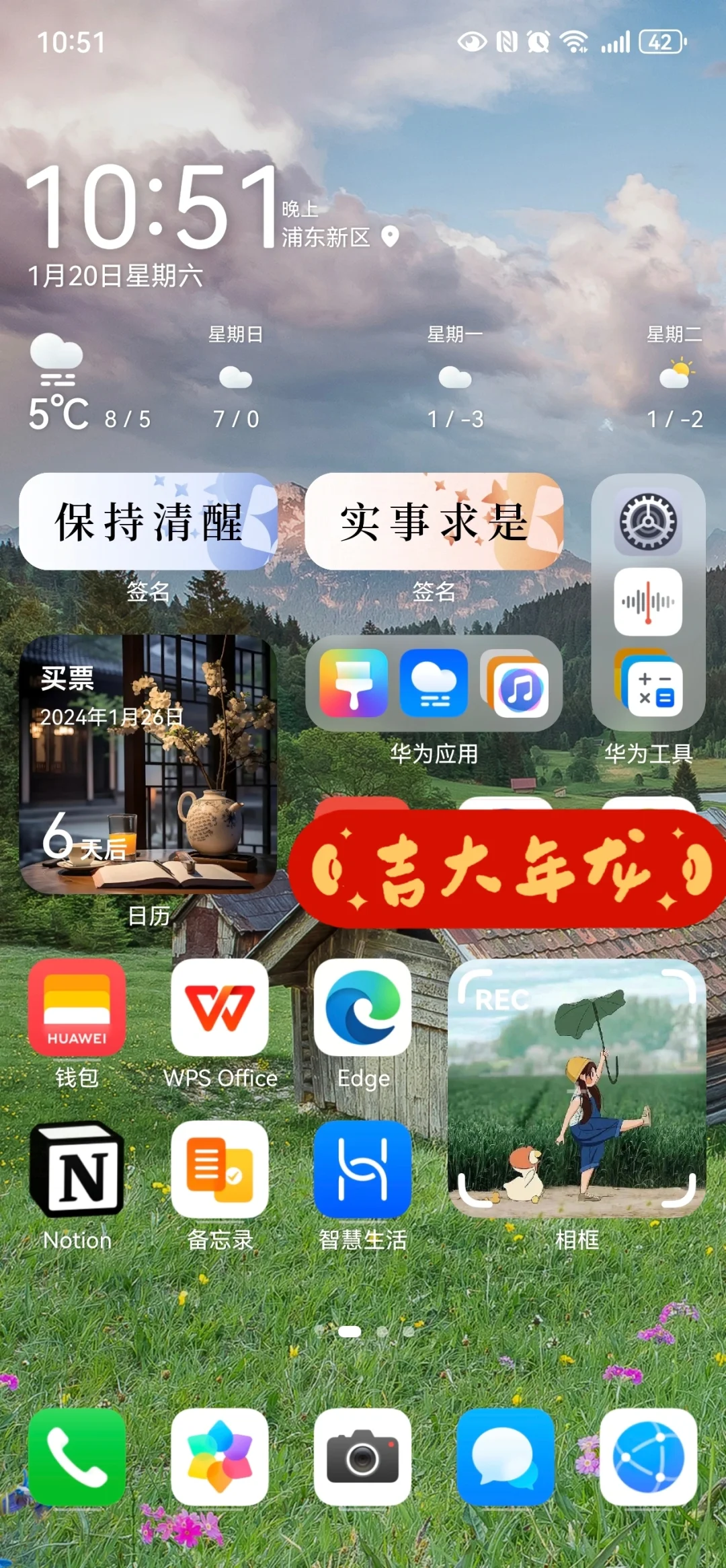 华为手机｜华为鸿蒙桌面布局