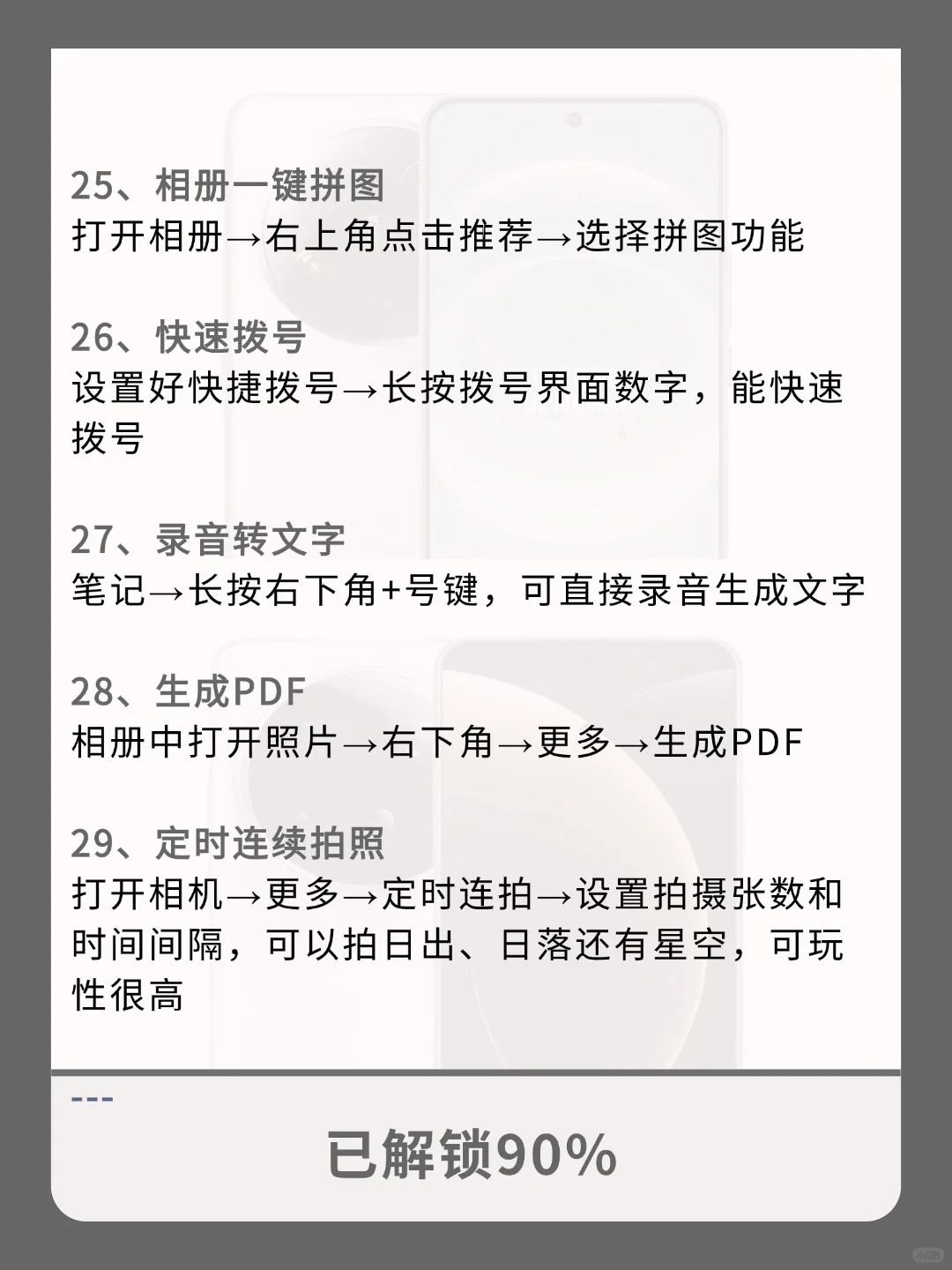 99的人都不知道的32个小米隐藏功能！