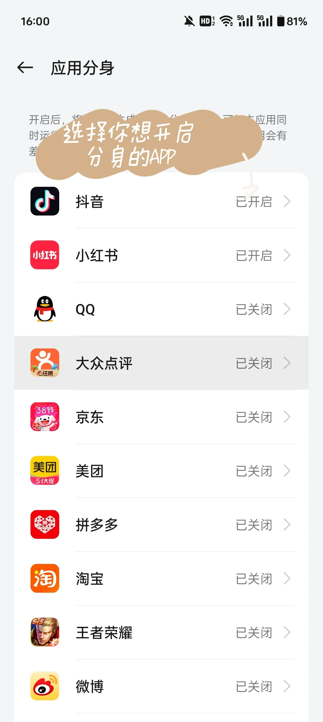 手把手教你如何开启手机应用分身