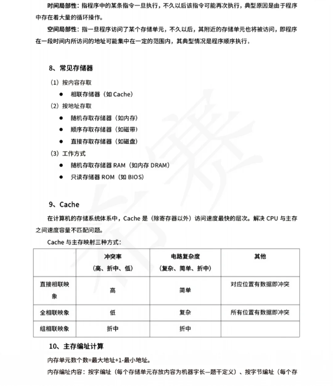 软件设计师重要知识点来咯