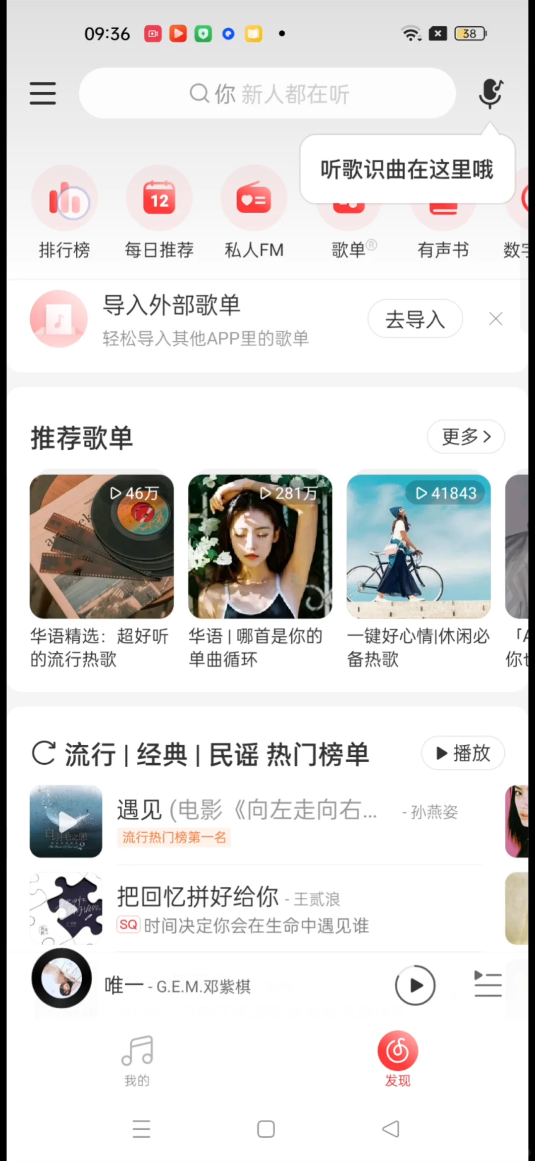 网易云音乐亲测可用，免vip