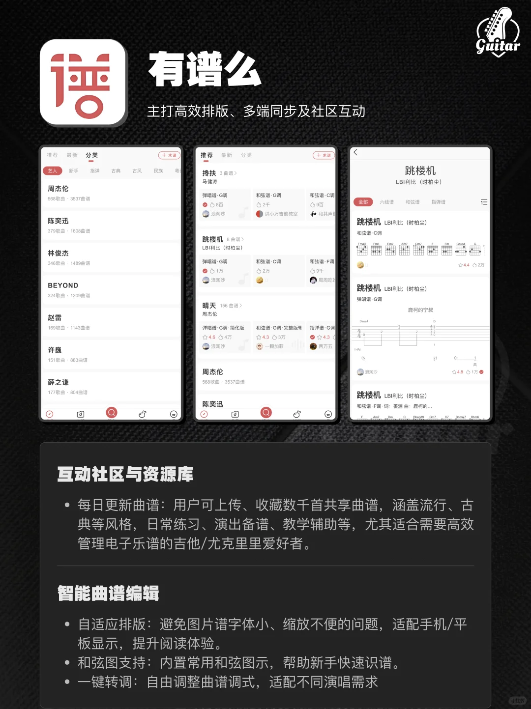 🎸新手必看!这些APP让你开挂🔥
