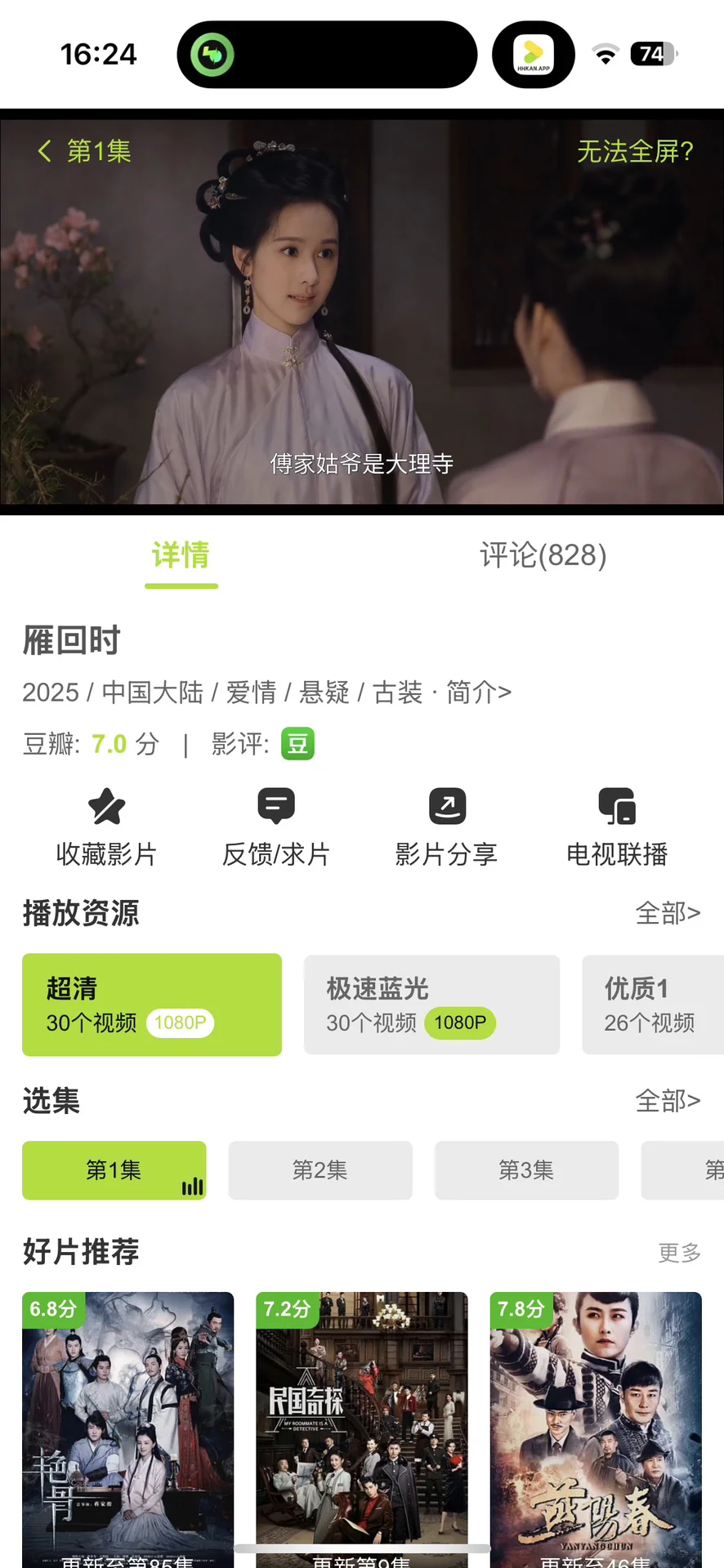 Ios伪装影视app分享