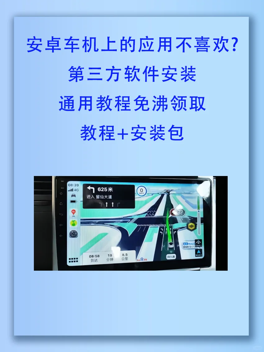 安卓车机软件生态更新，给自己车机安装软件