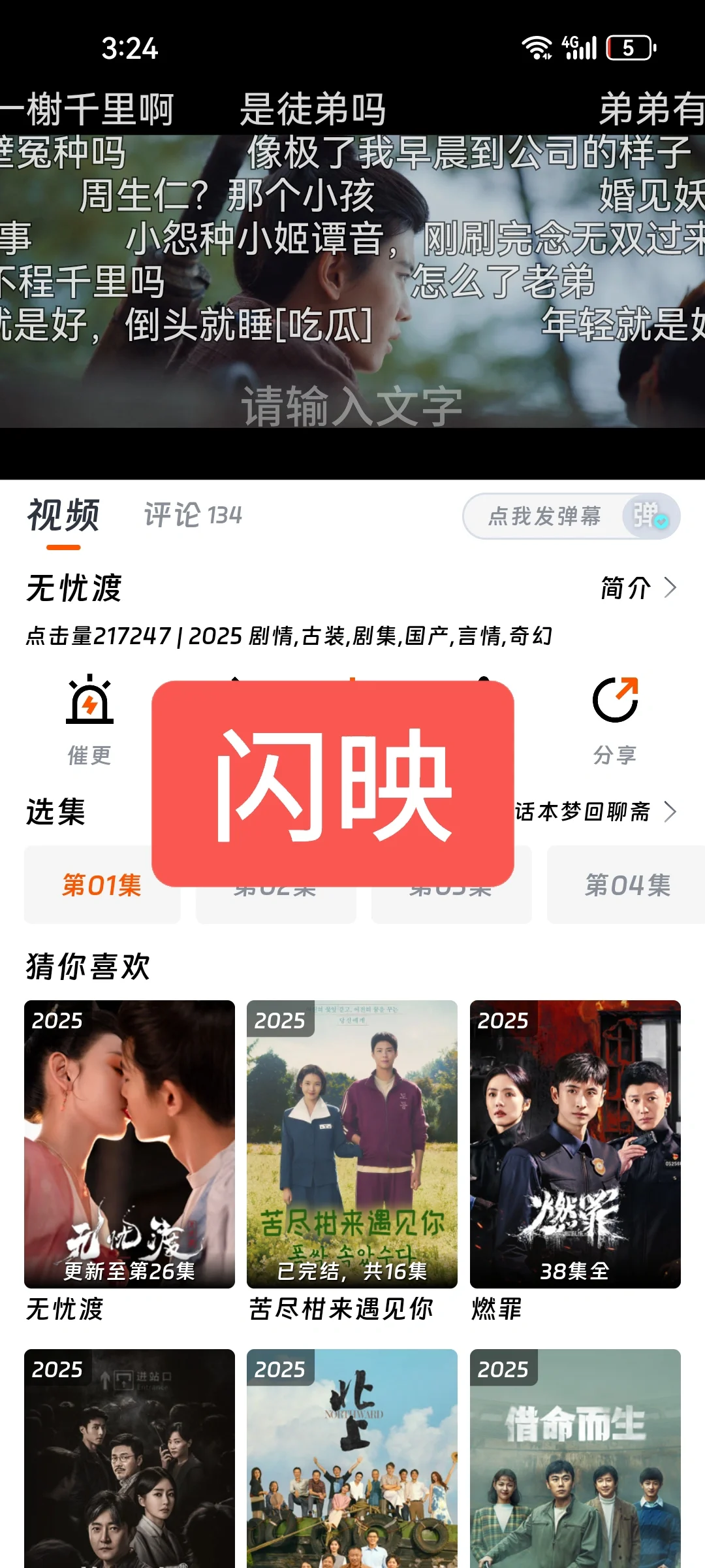 安卓版～两款最好用的 弹幕超多