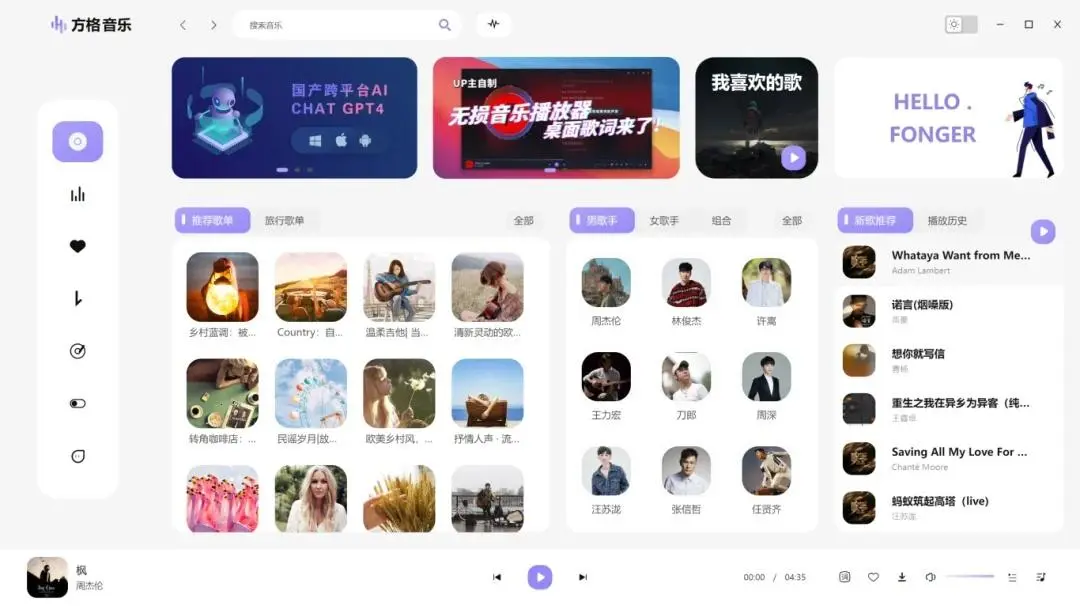 这款音乐软件，无损可下载