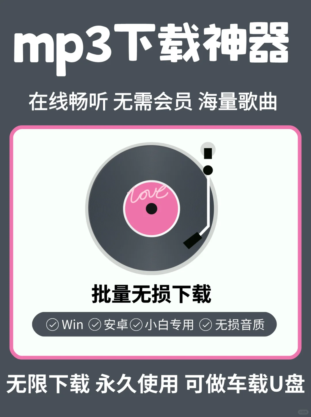 🎵 强推音乐神器：无需转换，下载即是MP3！