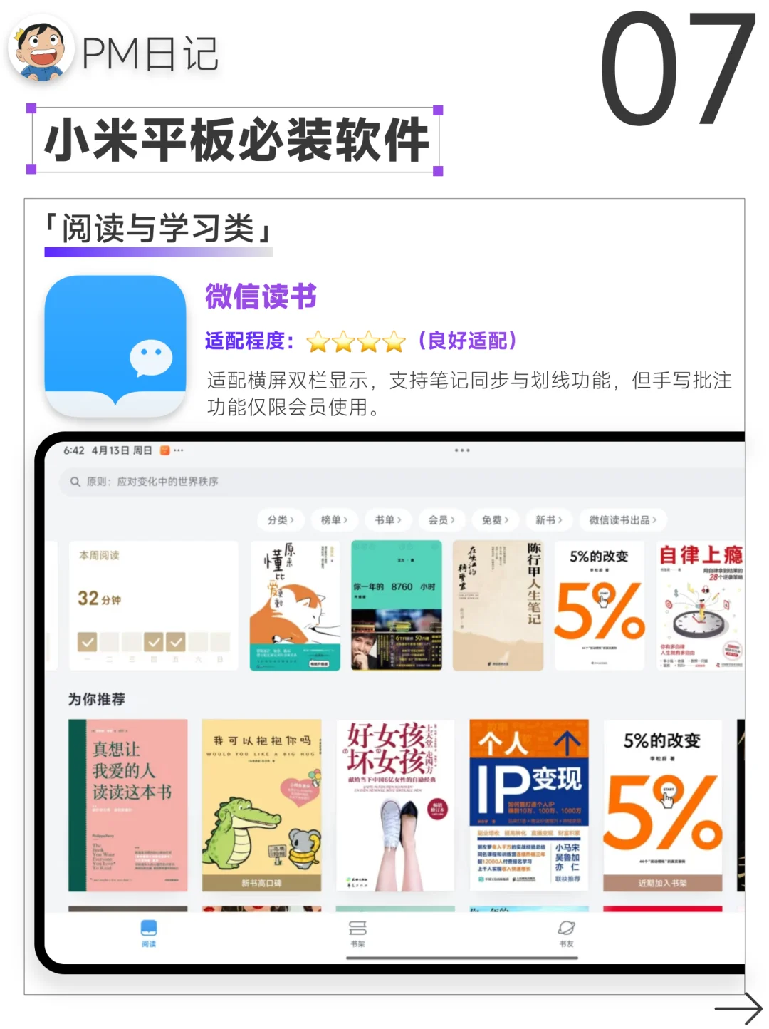 小米平板必装软件清单📱横屏适配度拉满
