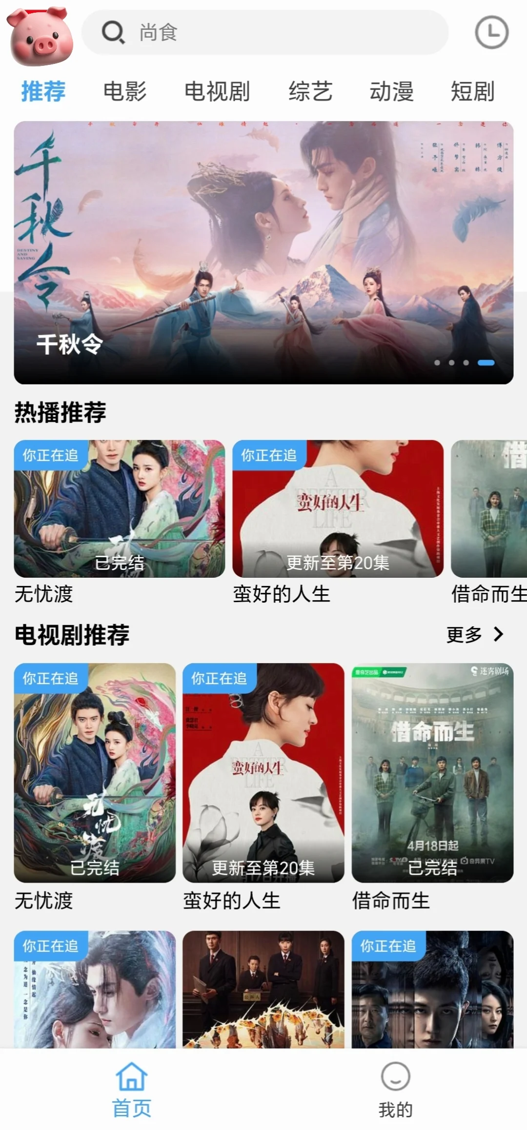 终于找到一个有弹幕的追剧app啦