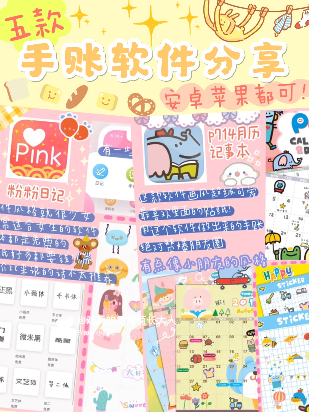 🎀五款手账软件分享│安卓苹果都是免费的！