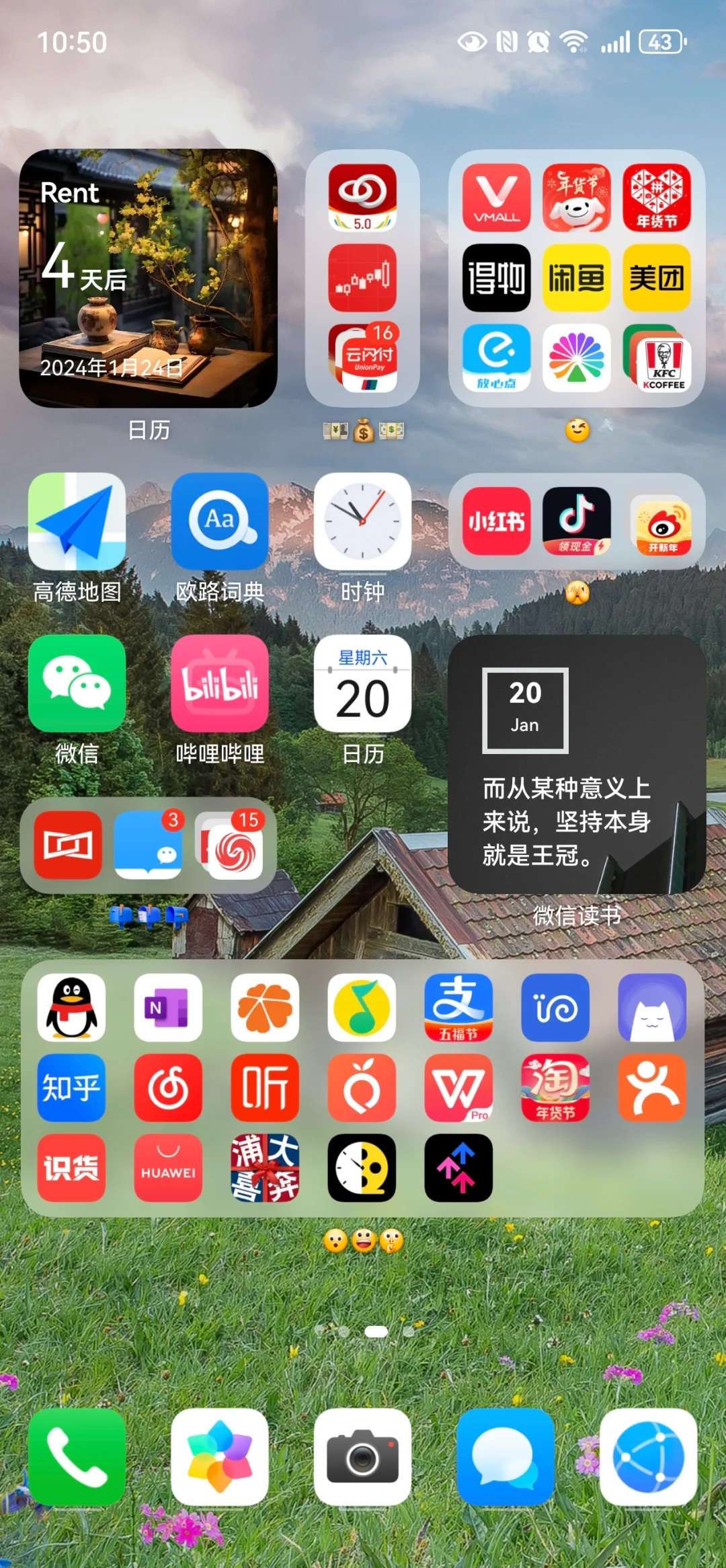 华为手机｜华为鸿蒙桌面布局