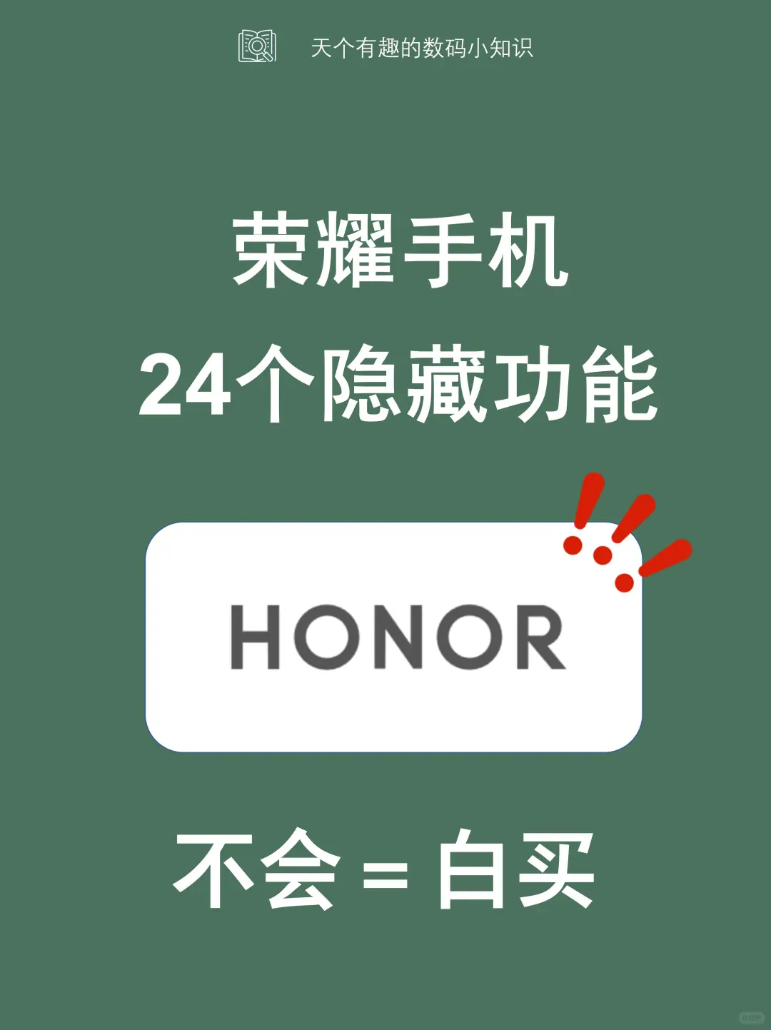 99%人不知道的24个荣耀隐藏功能❗不会＝白买