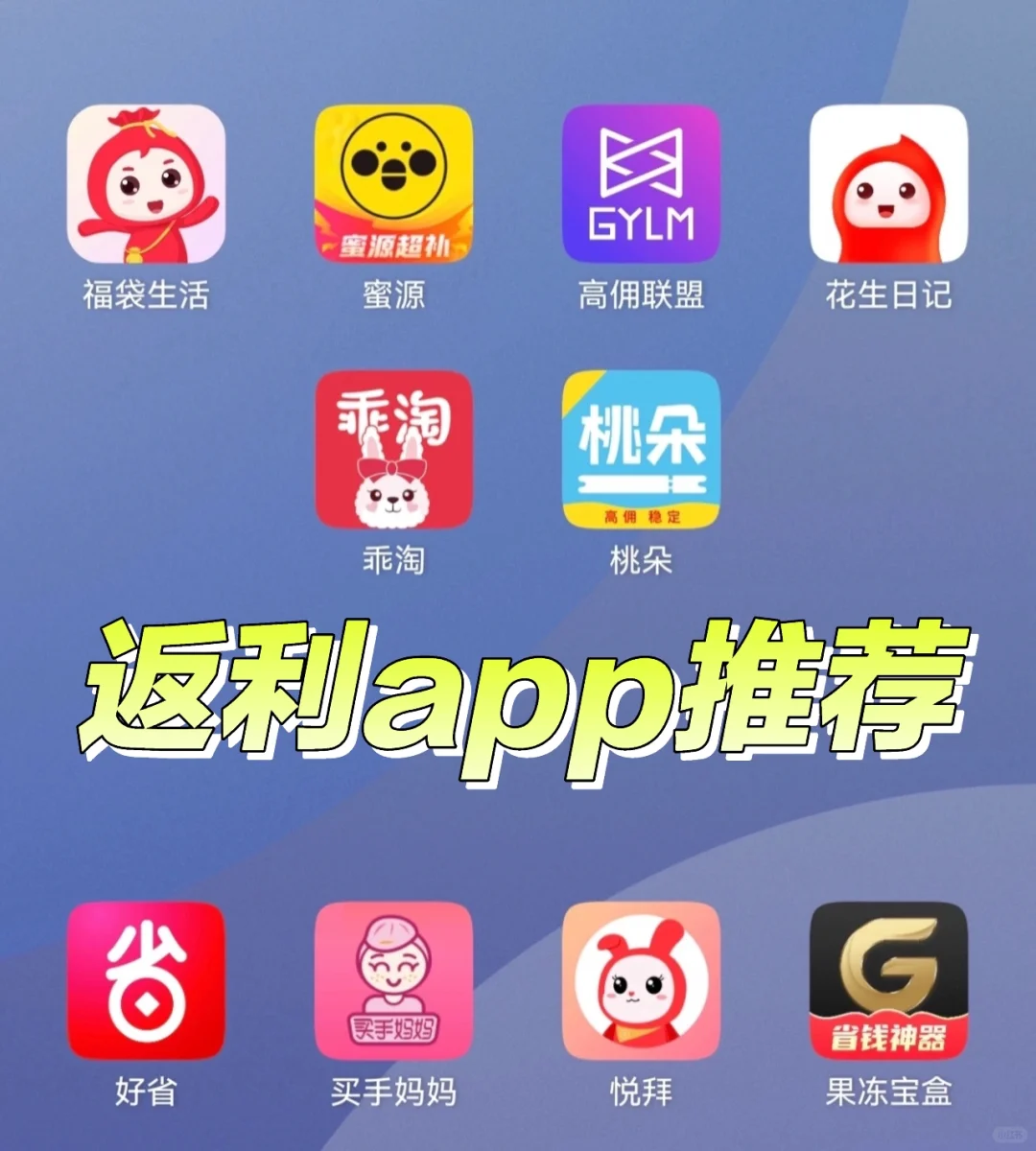 返利app推荐，返利软件哪个返利高