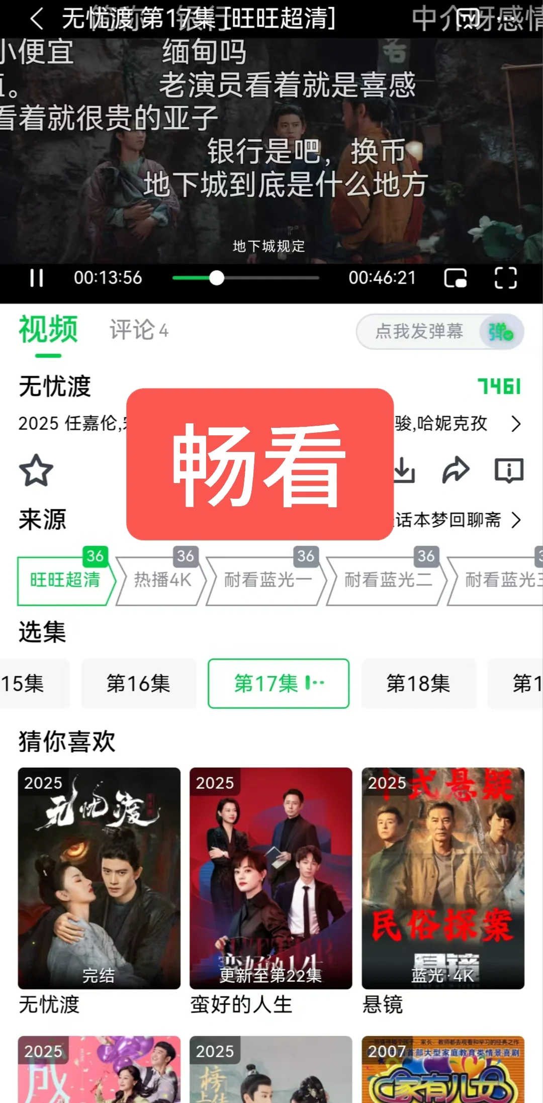安卓版～两款最好用的 弹幕超多