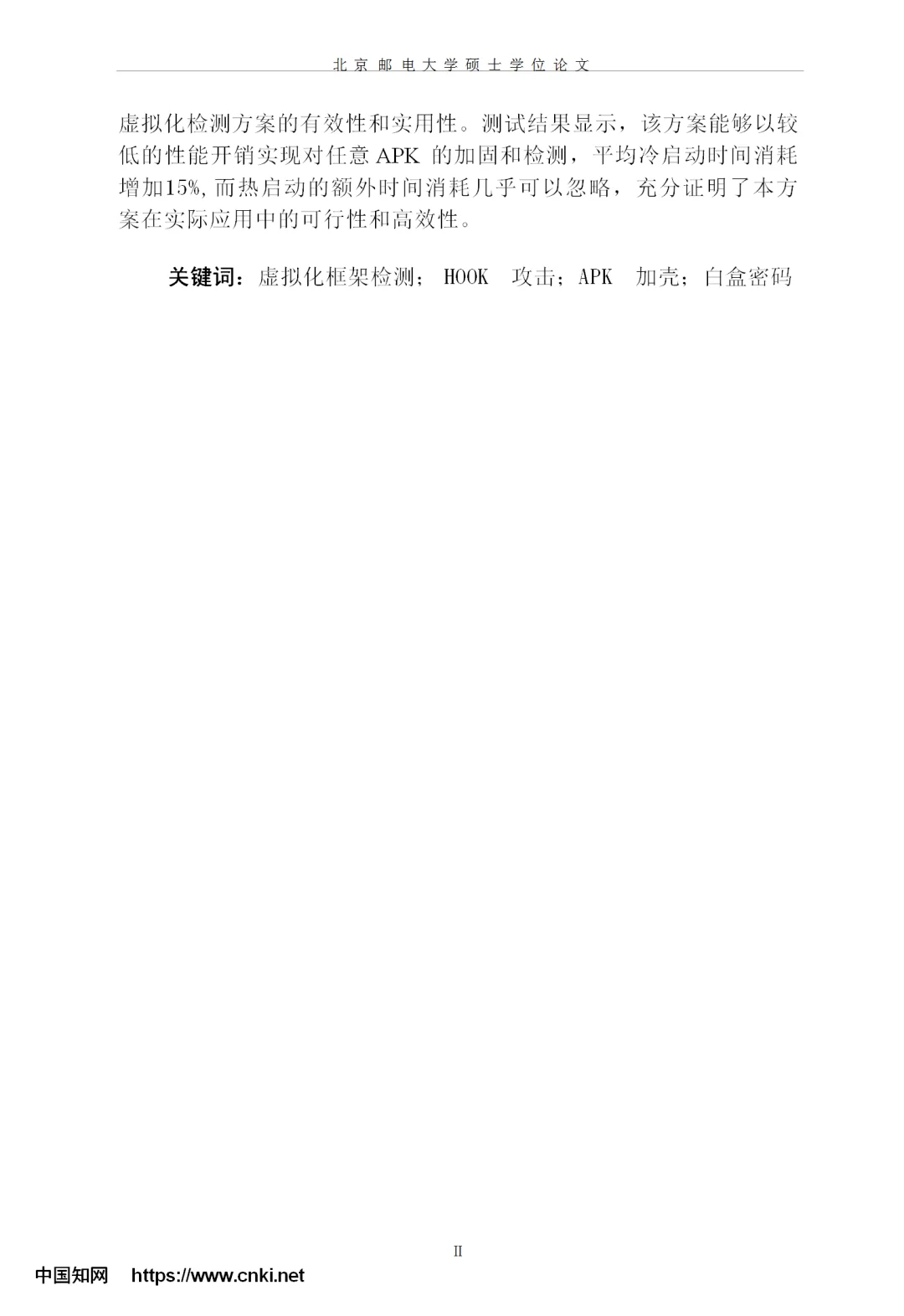 抗HOOK 攻击的应用虚拟化检测技术研究