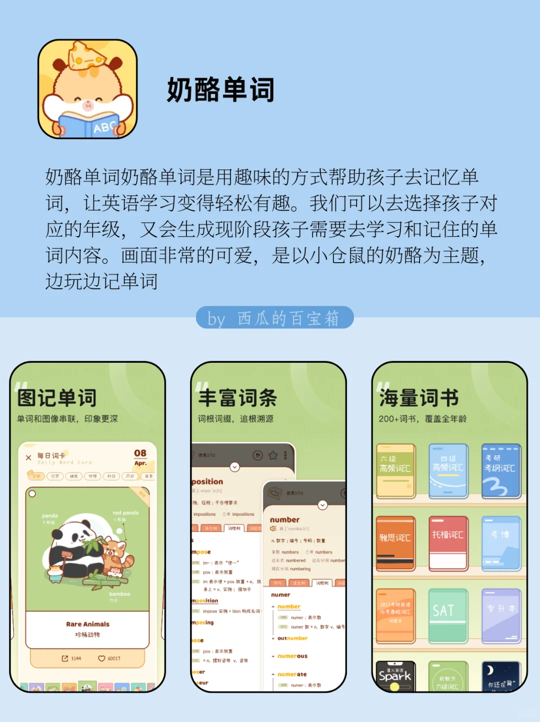 太宝藏❗小学生舍不得删的8款APP❗快收藏