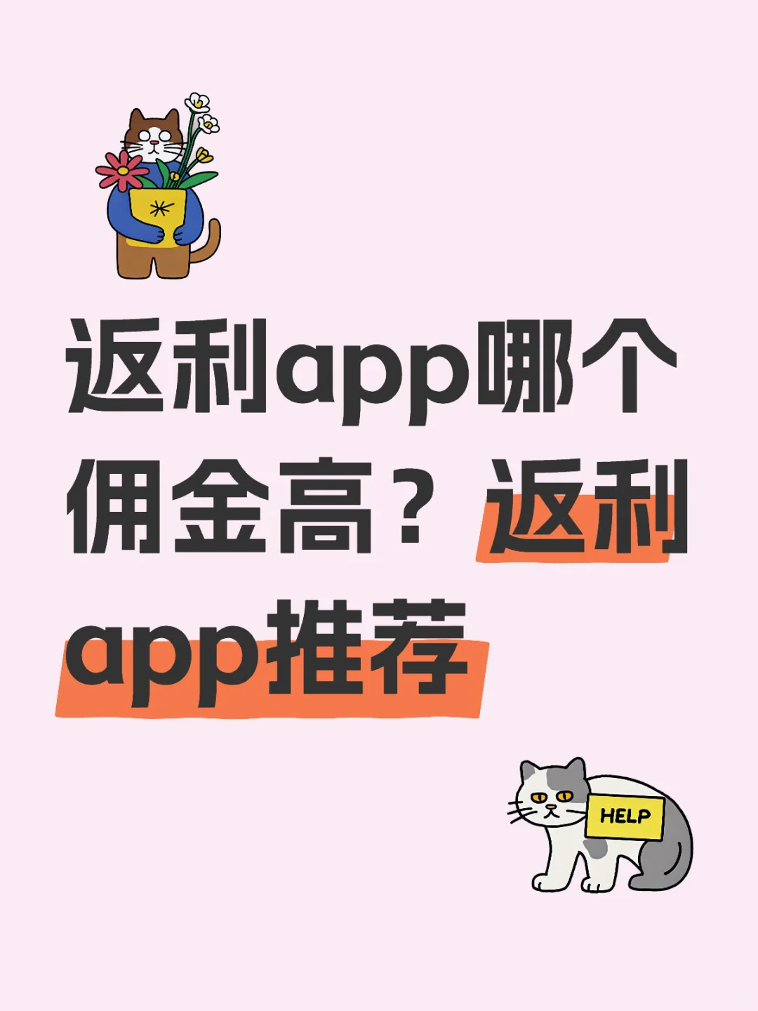 返利app哪个佣金高？返利app推荐