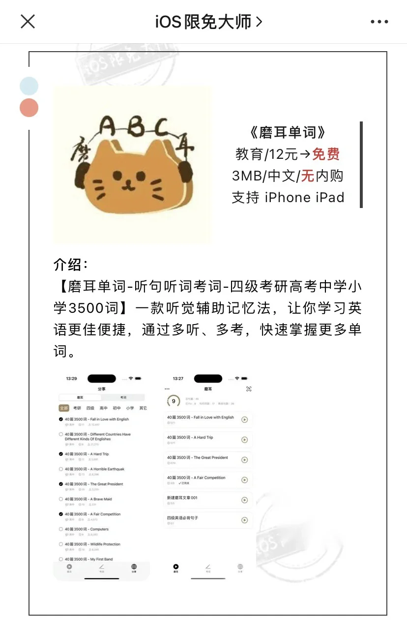 5月9日精选iOS限免软件