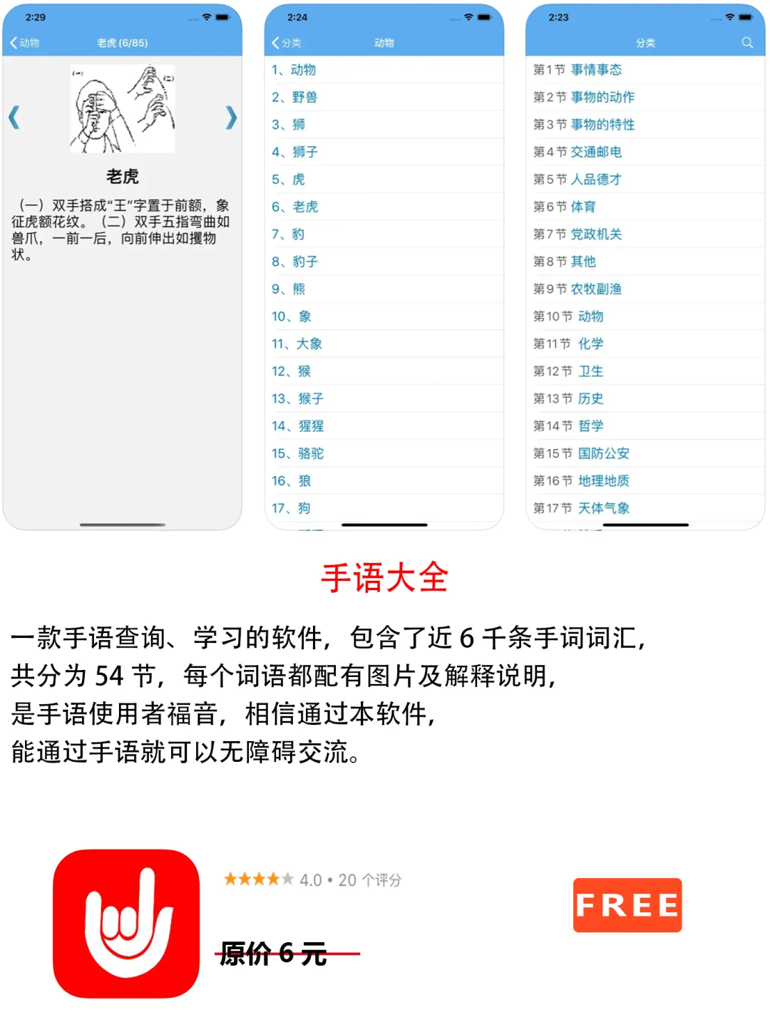 2023年2月20日IOS软件限免6个APP推荐