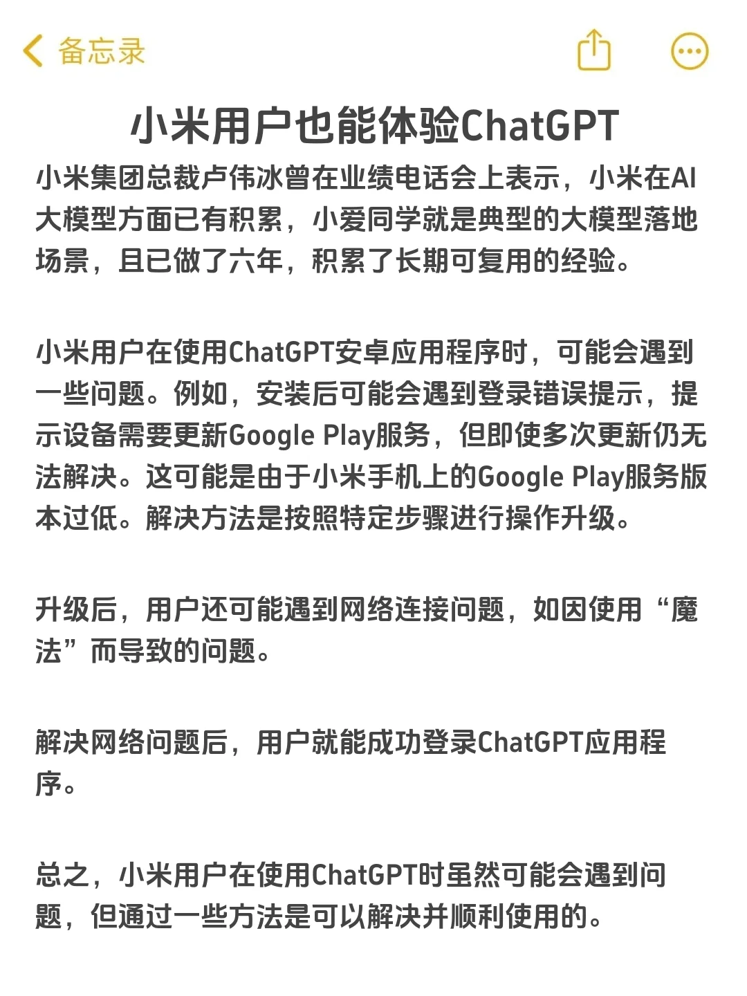 小米用户也能体验ChatGPT
