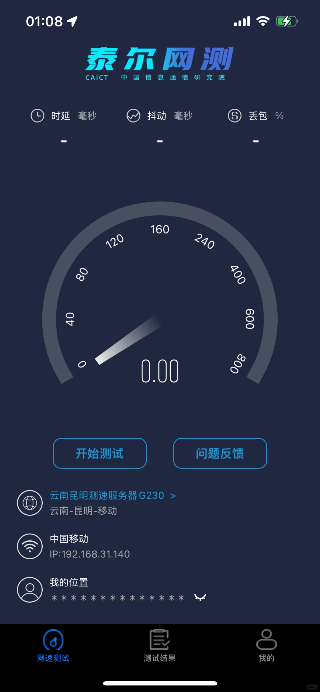 完全免费的测网速软件！