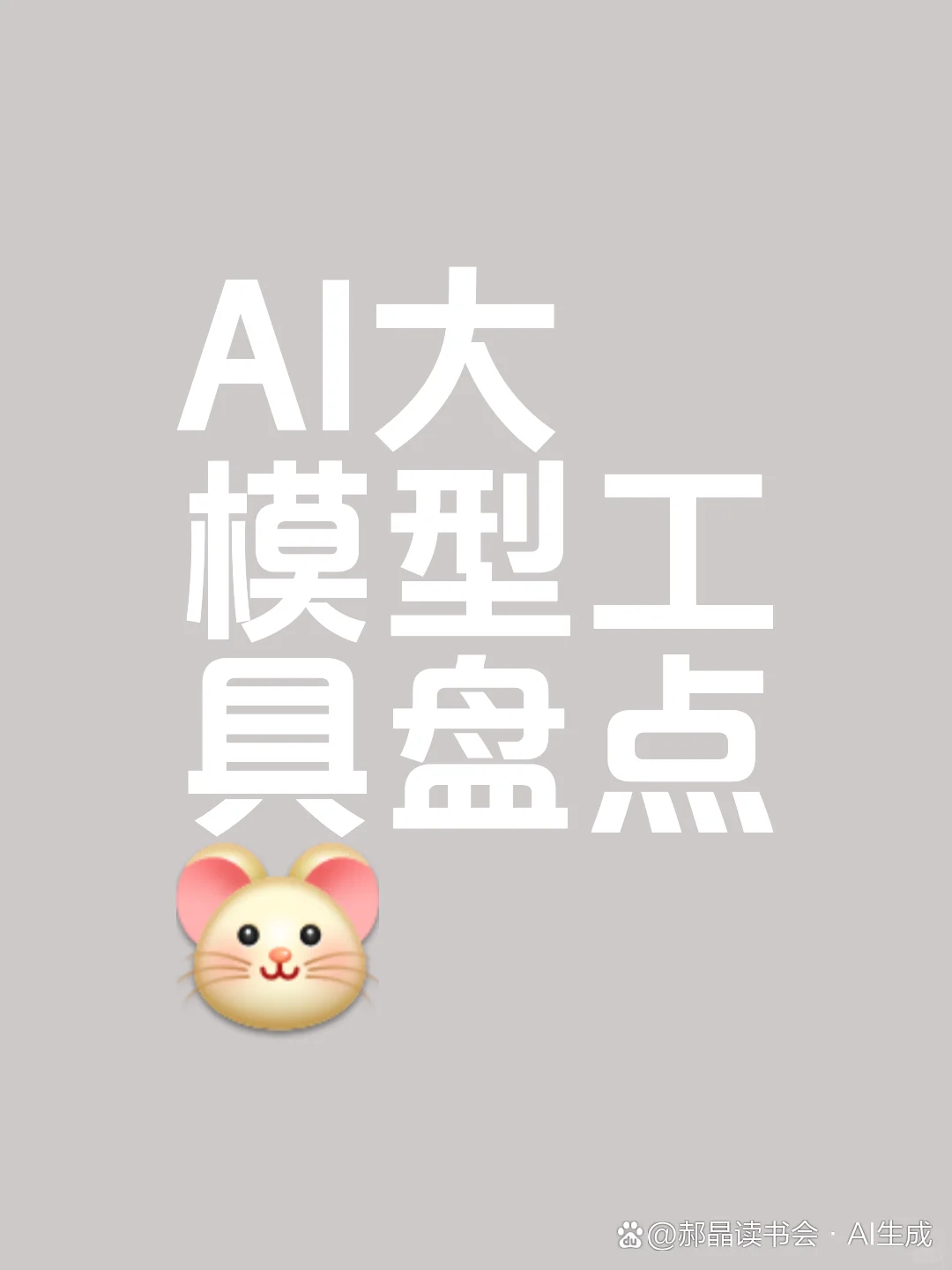 都有哪些好用的AI软件?AI大模型工具盘点