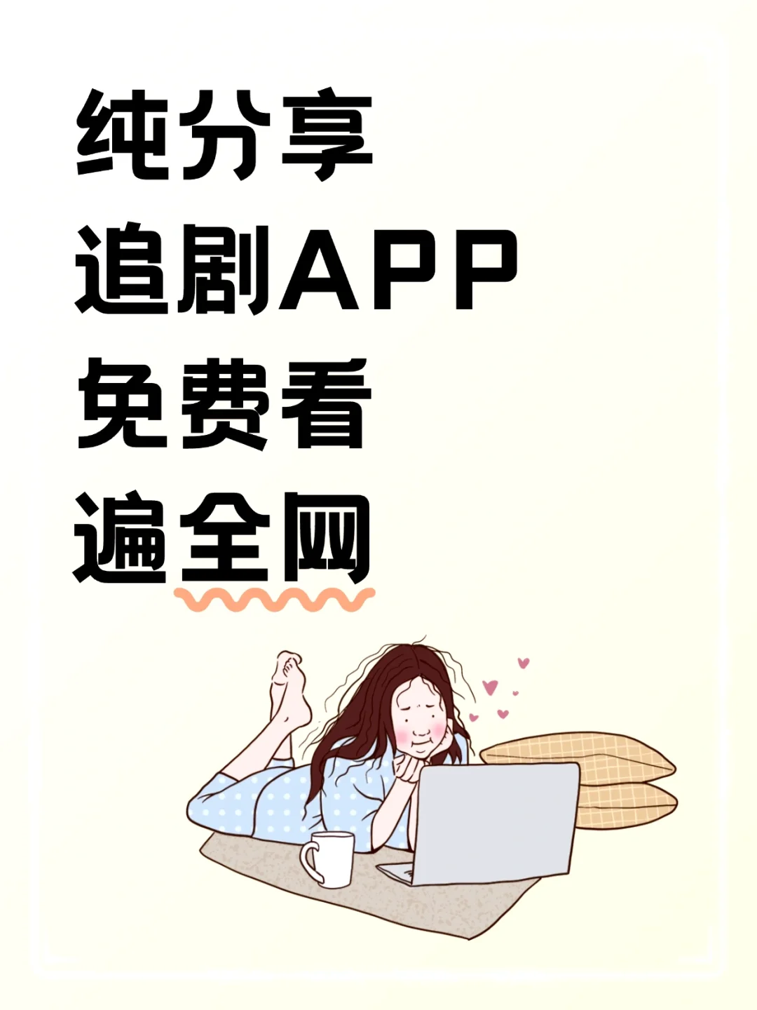 亲测好用，藏剧 APP 追剧党必备💥