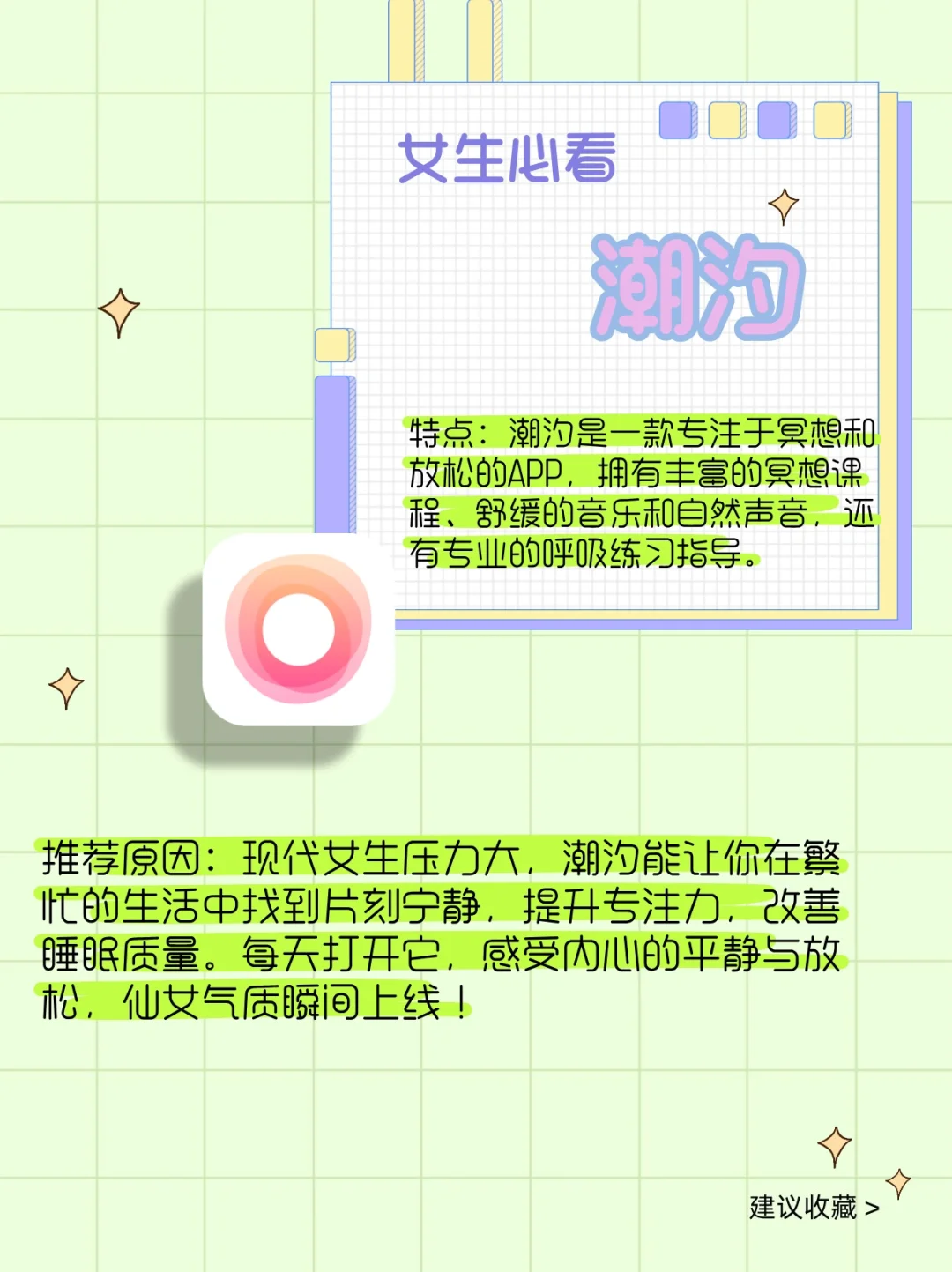 女生必备!减肥、冥想等宝藏 APP 来袭
