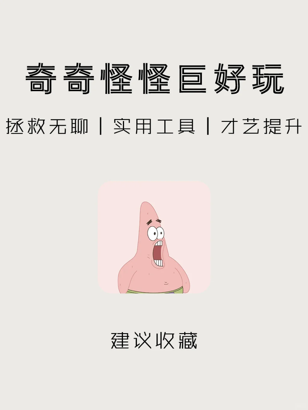 8⃣️个奇怪又有趣的神仙软件‼️拯救无聊必备