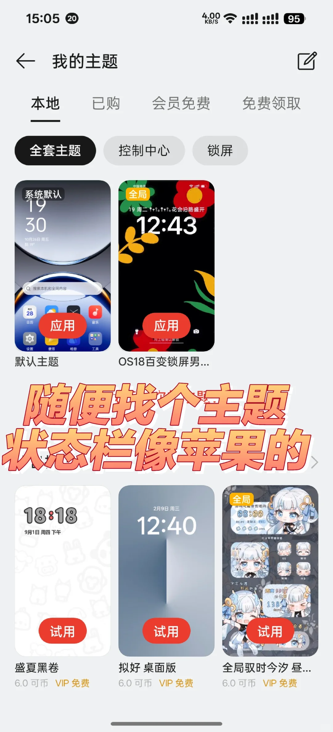 OPhone主题完全食用指北