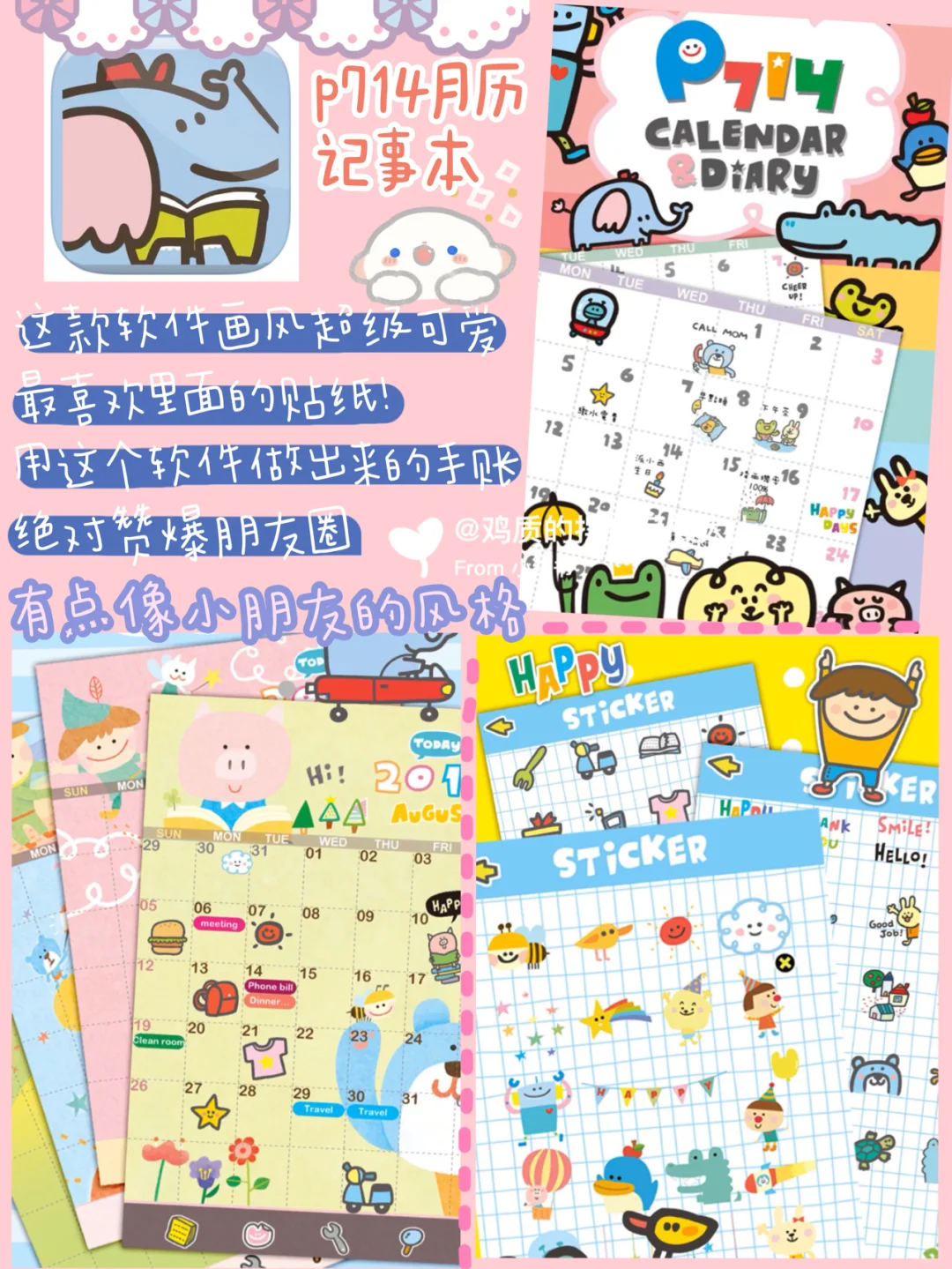 🎀五款手账软件分享│安卓苹果都是免费的！