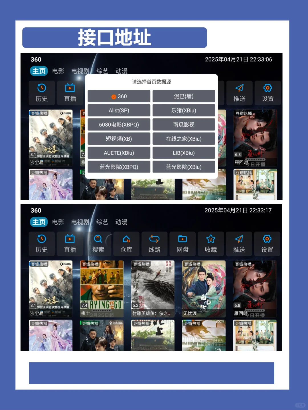 影视仓2025最新配置接口下载教程