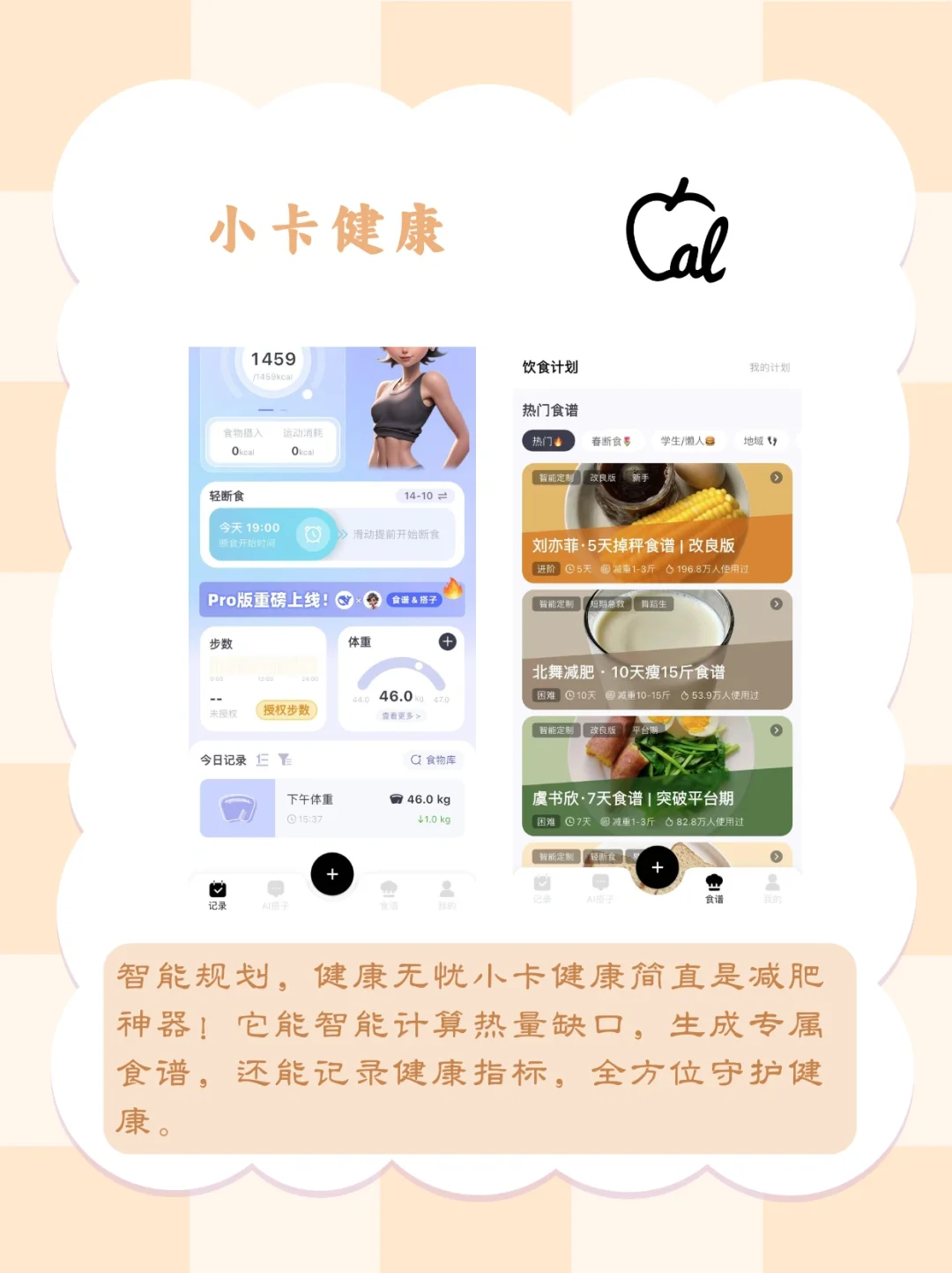 减脂软件大比拼！这些app用对了就是瘦