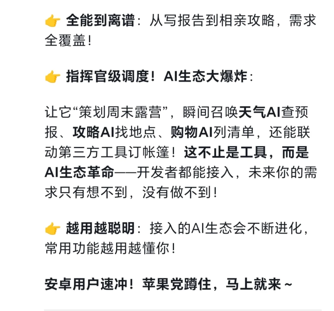 🔥 2025 年第一个爆款智能体 App