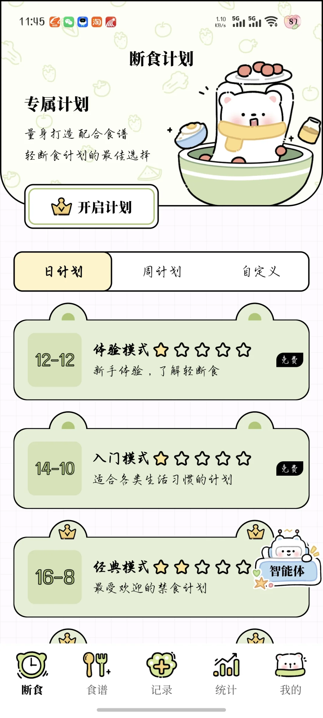 什么！这么可爱的软件竟然是免费的！！！