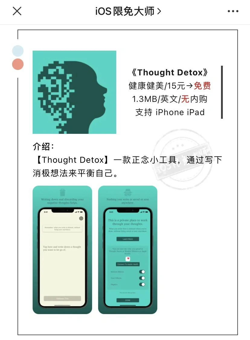 3月27日精选iOS限免软件