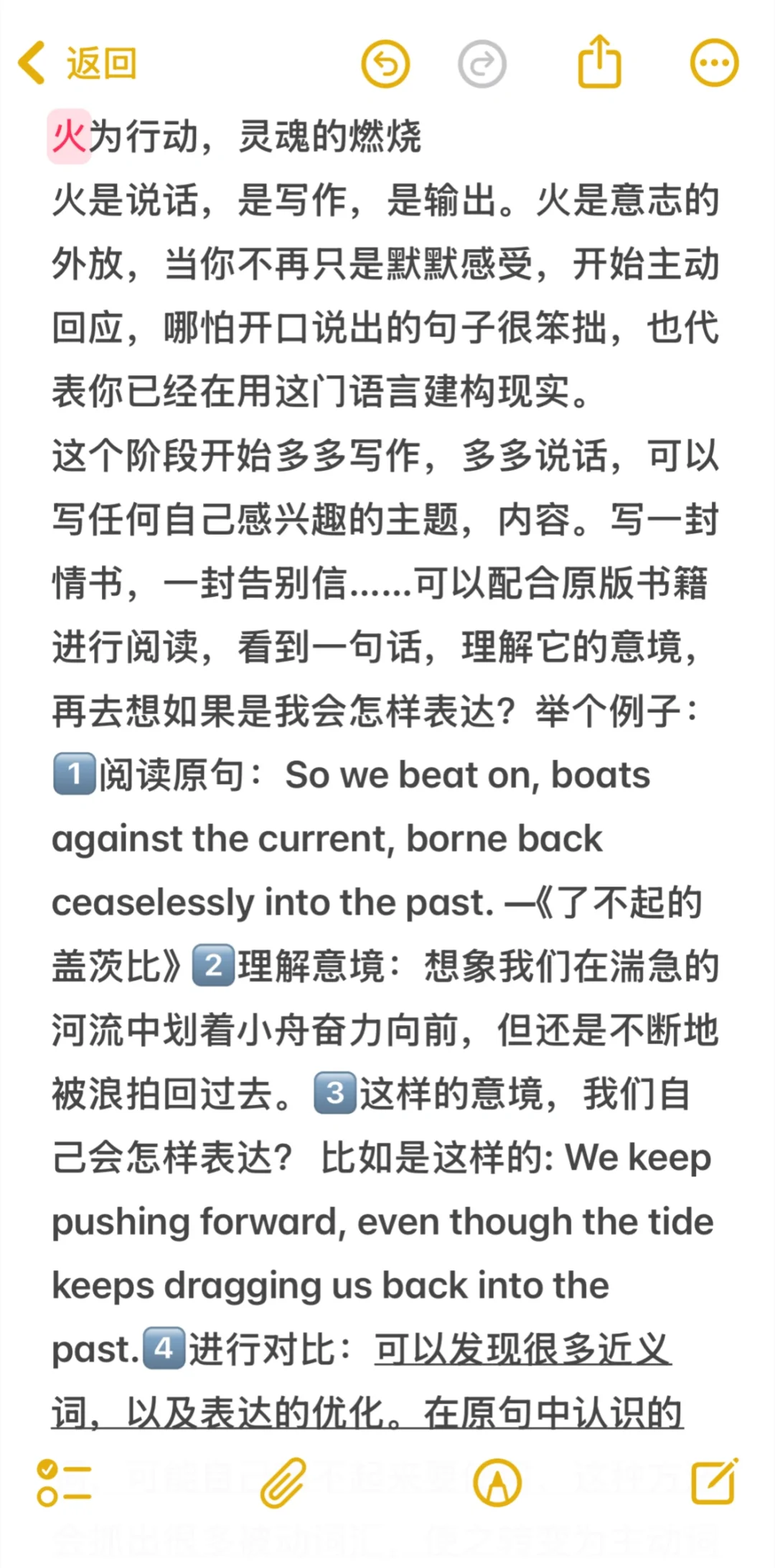 我是如何速成一门语言的