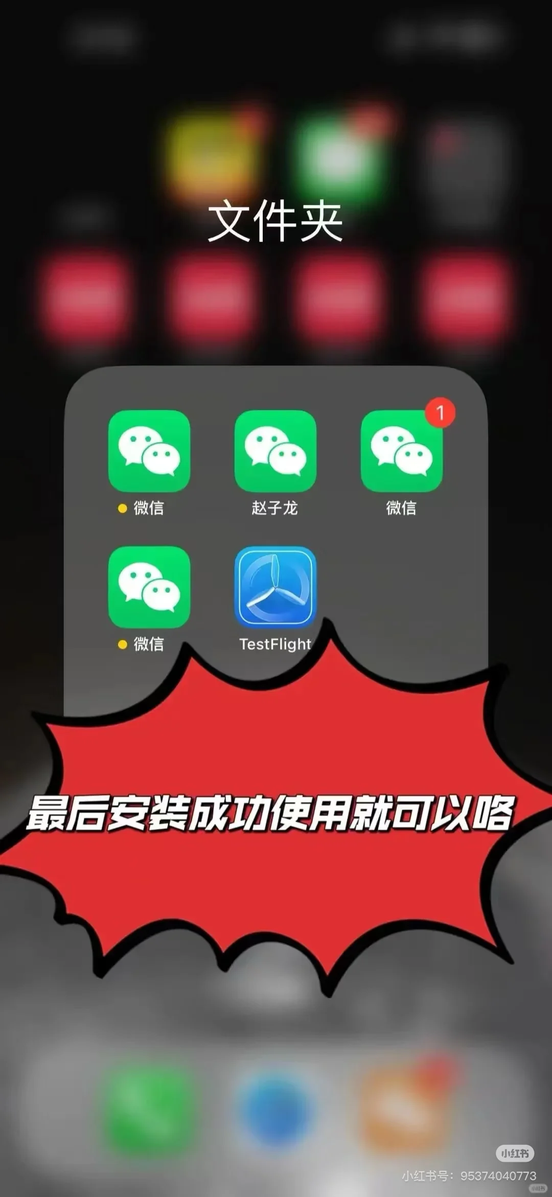苹果🍎📱如何安装2⃣️个微